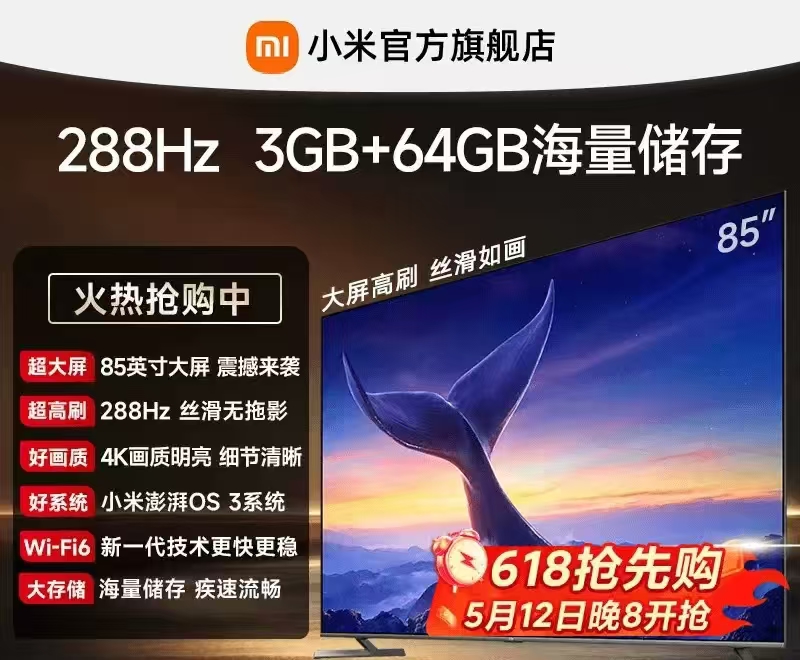 【大储存升级款】小米REDMI电视机MAX 85英寸288Hz超高刷3GB+64GB
