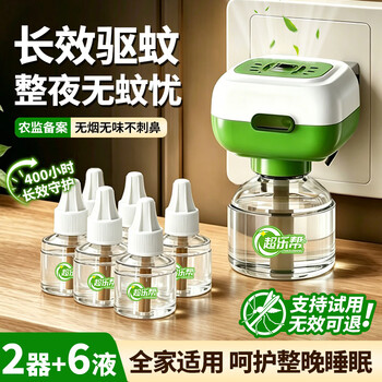 超乐帮电蚊香液无烟无味无毒婴儿孕妇专用插电式儿童驱蚊神器2026最新款